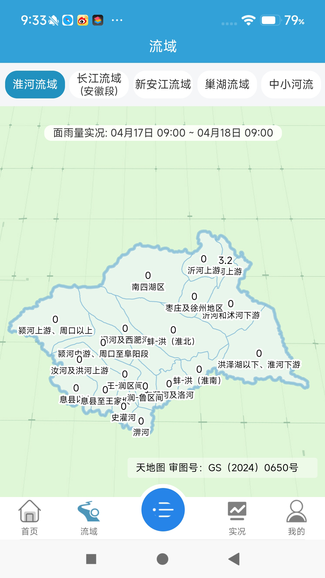 皖美气象展示图3