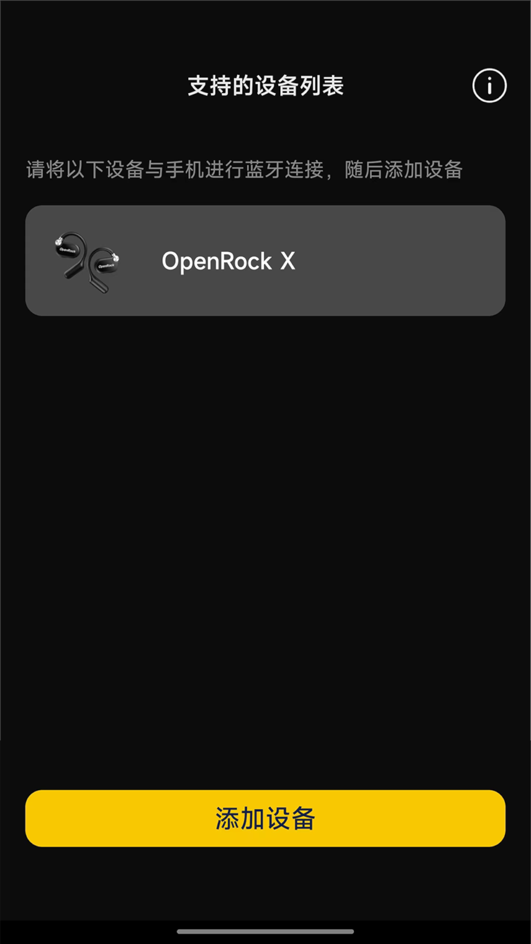 OpenRock app展示图1
