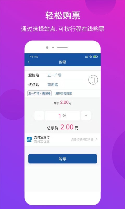 长沙地铁app展示图2