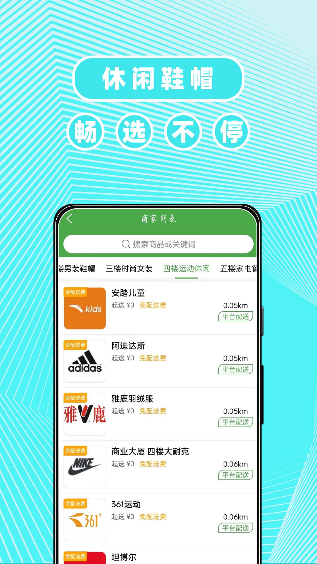 东商到家展示图4