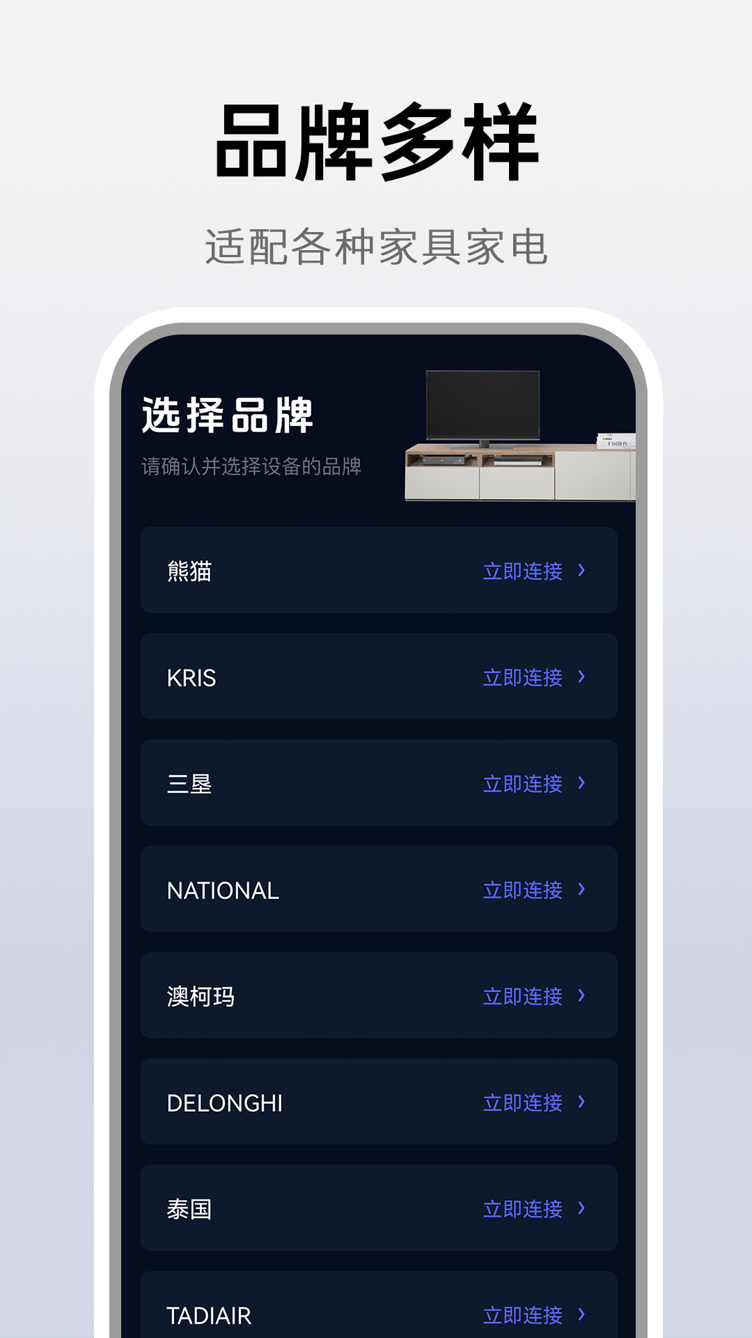 万能遥控神器展示图4