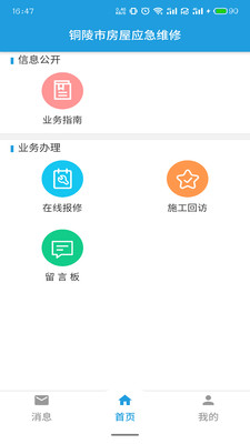铜陵市房屋应急维修展示图3