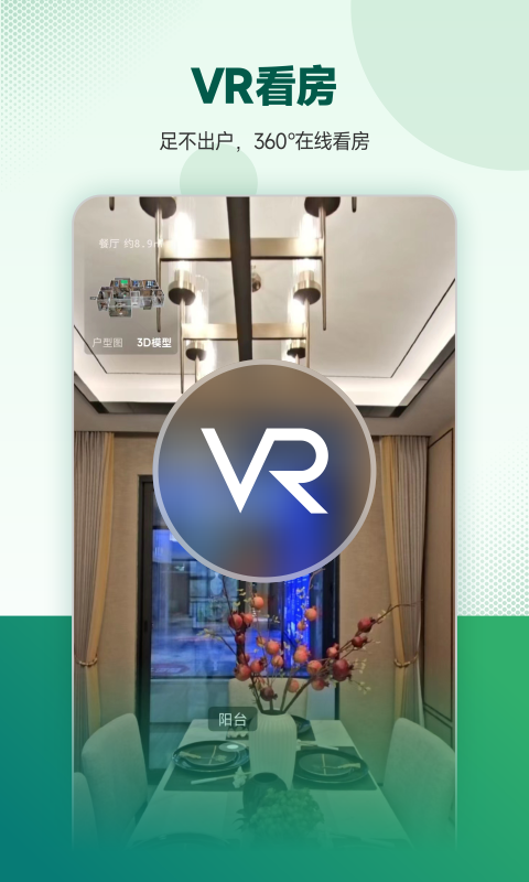 优居找房app展示图3