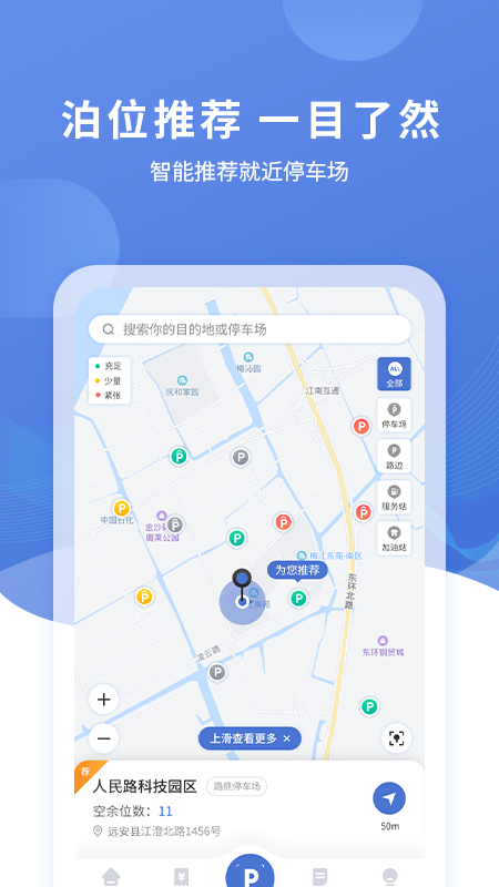 远安智慧停车app展示图2