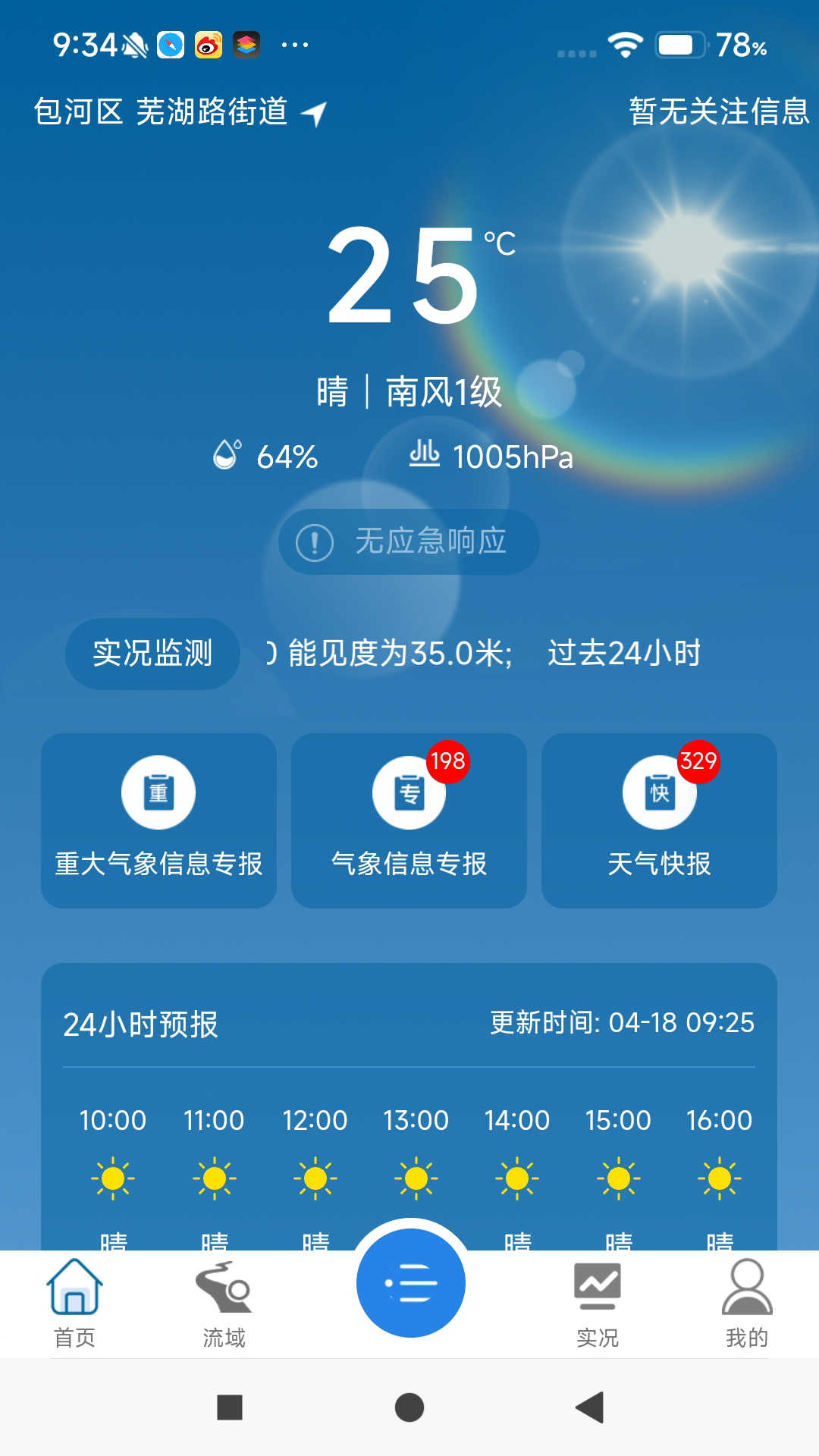皖美气象展示图1
