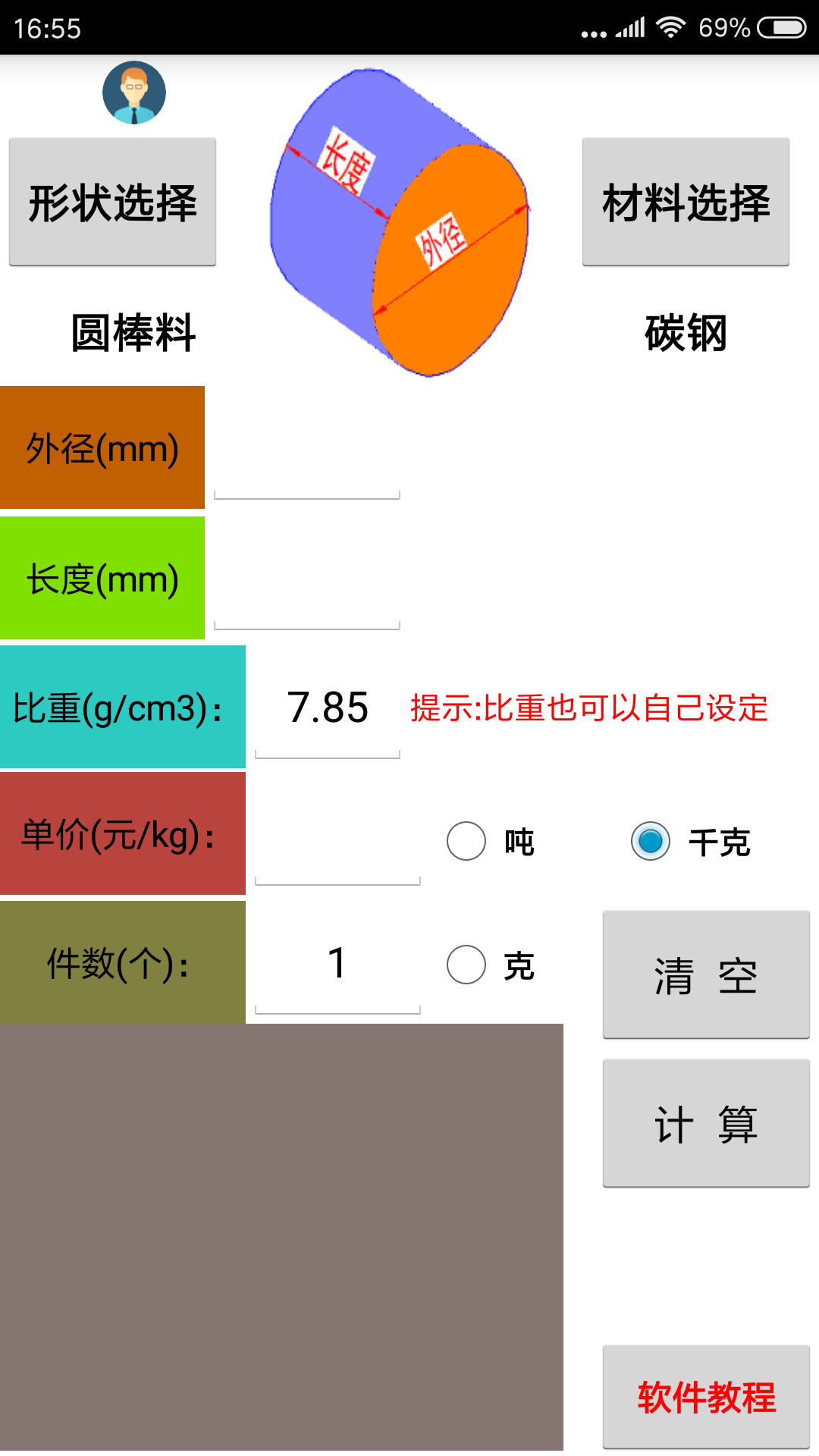 材料计算器app展示图1