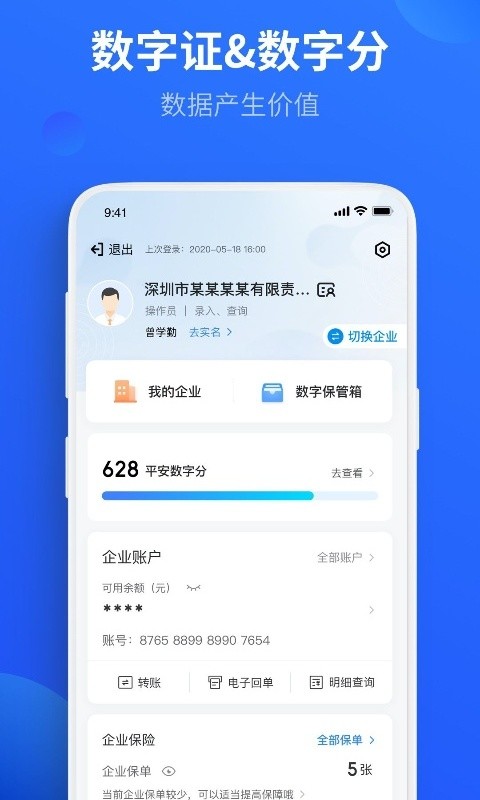 平安数字口袋展示图4