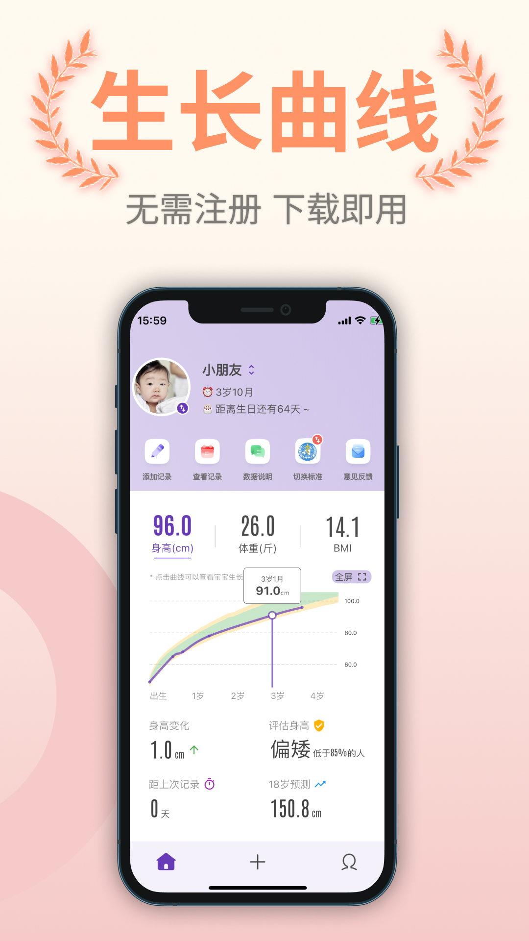 儿童成长记录app展示图1