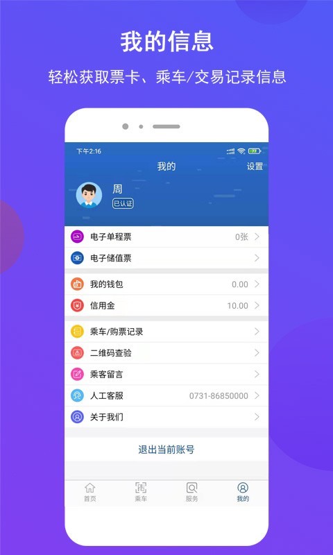长沙地铁app展示图4