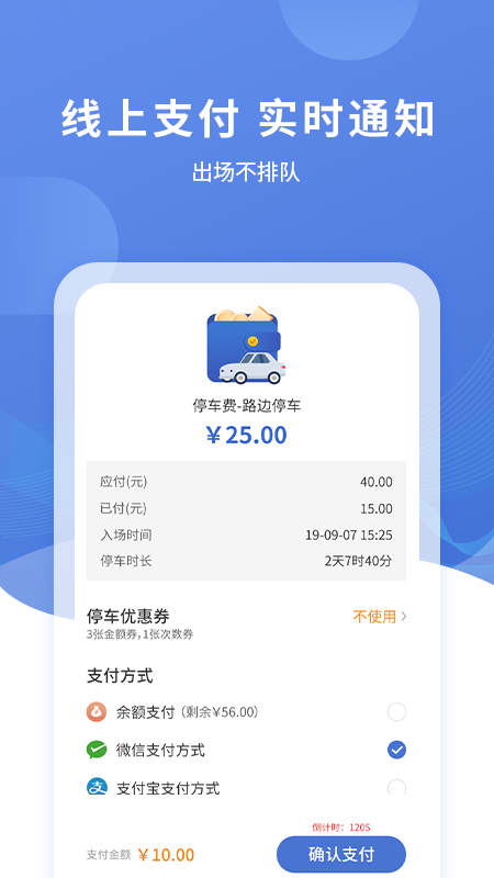 远安智慧停车app展示图3