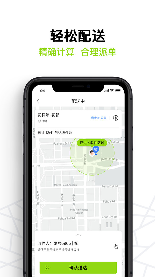 裹小递配送员展示图3