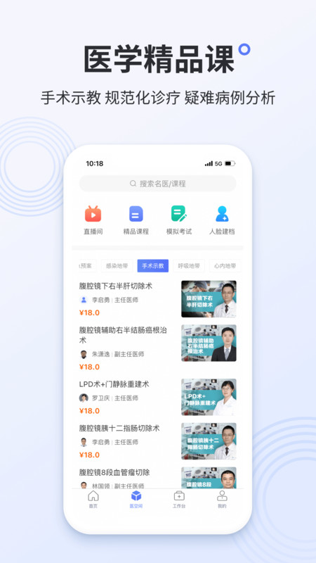 树兰医生app展示图3