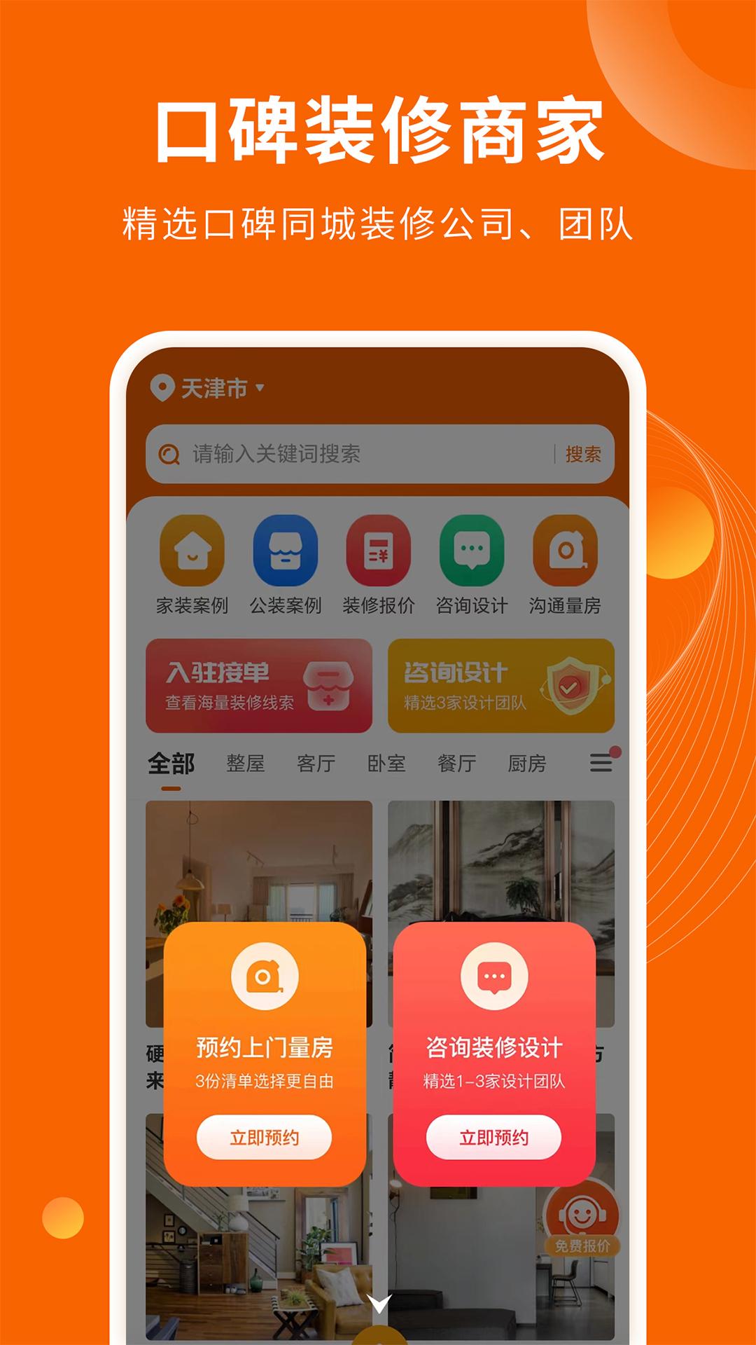 装修效果图库app展示图4