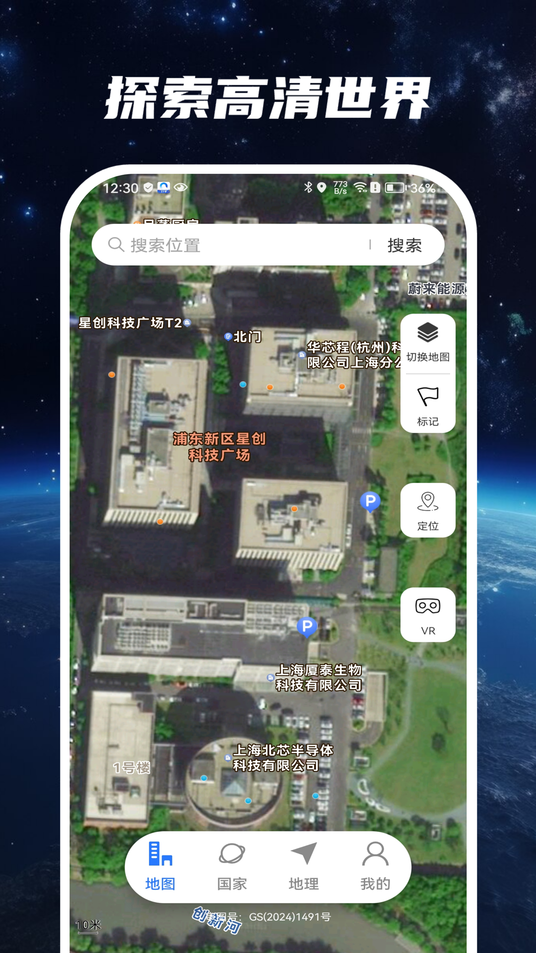 星云实景地图展示图1