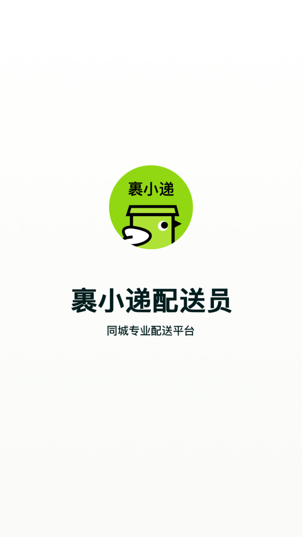 裹小递配送员展示图1