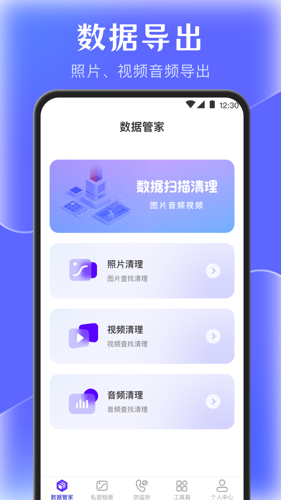 闪电清理垃圾app展示图1