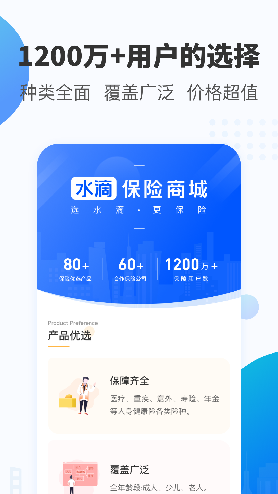 水滴保app展示图4