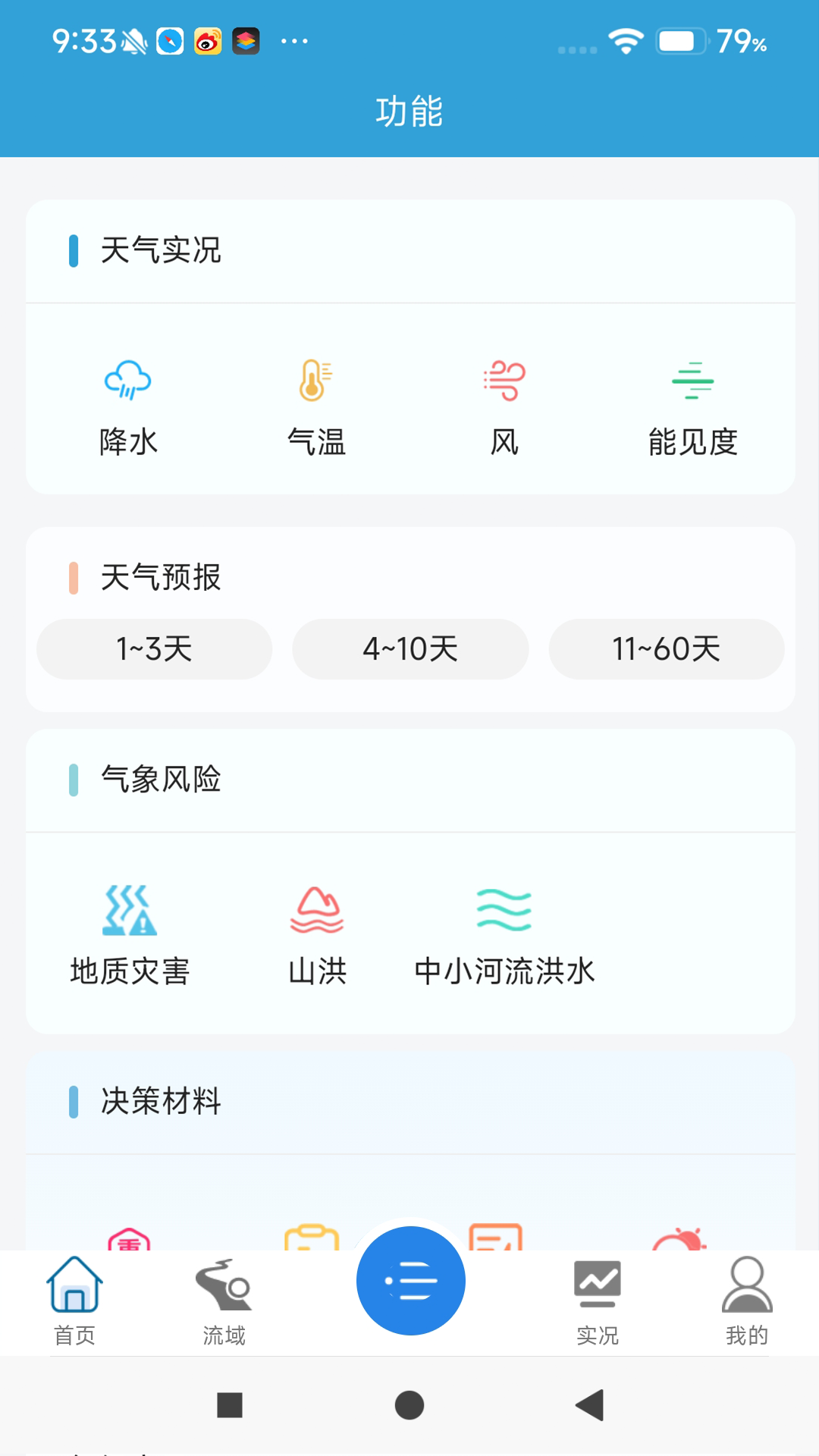 皖美气象展示图2