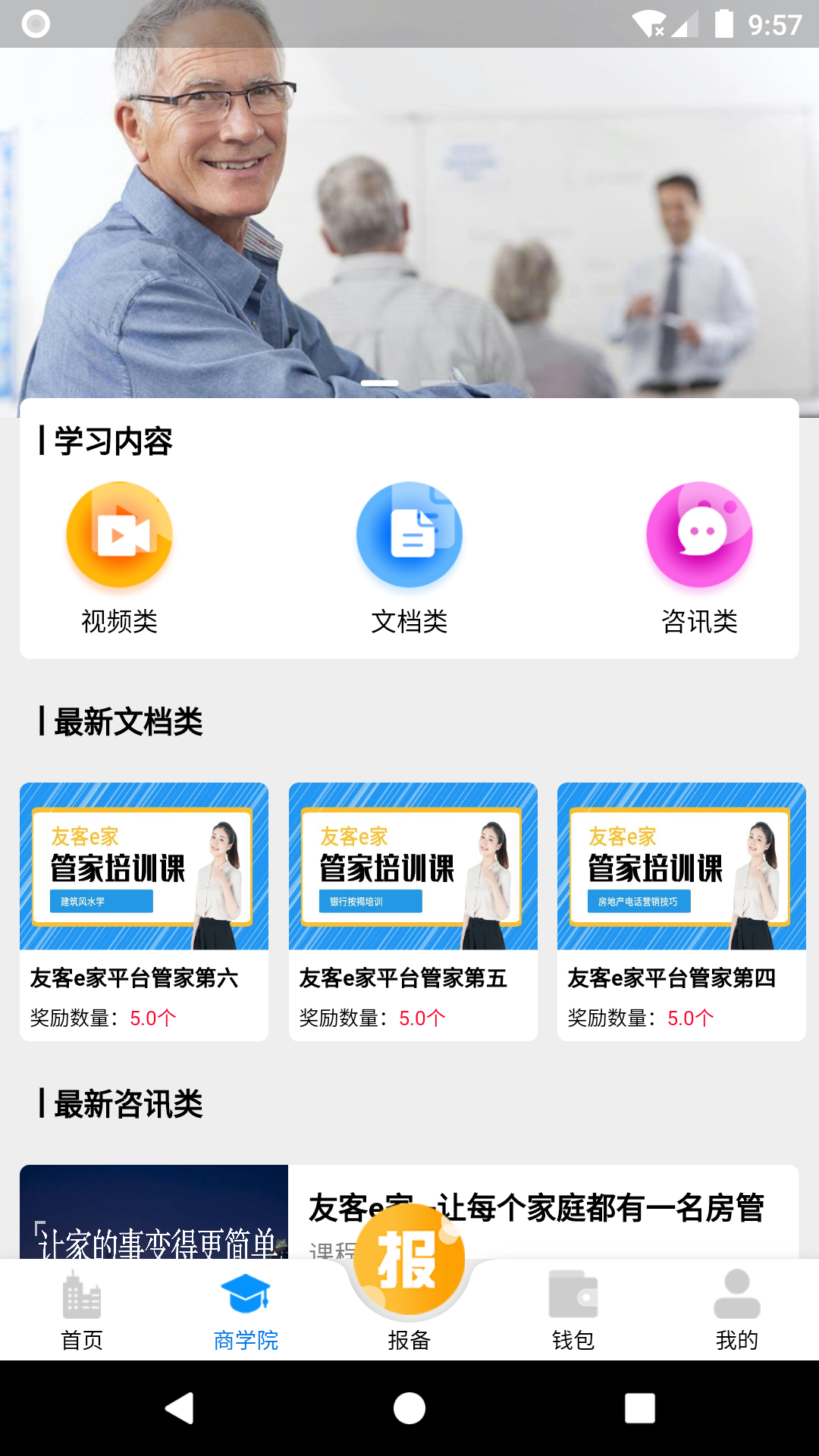 友客e家app展示图3