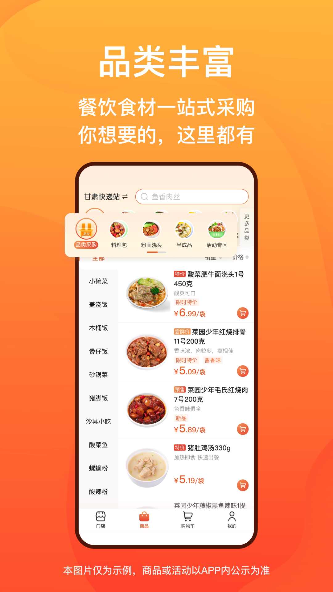 菜洋洋app展示图1