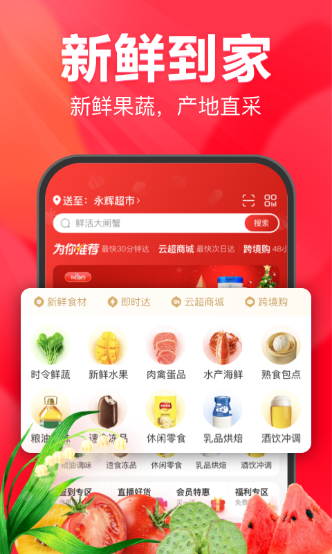 永辉生活展示图1
