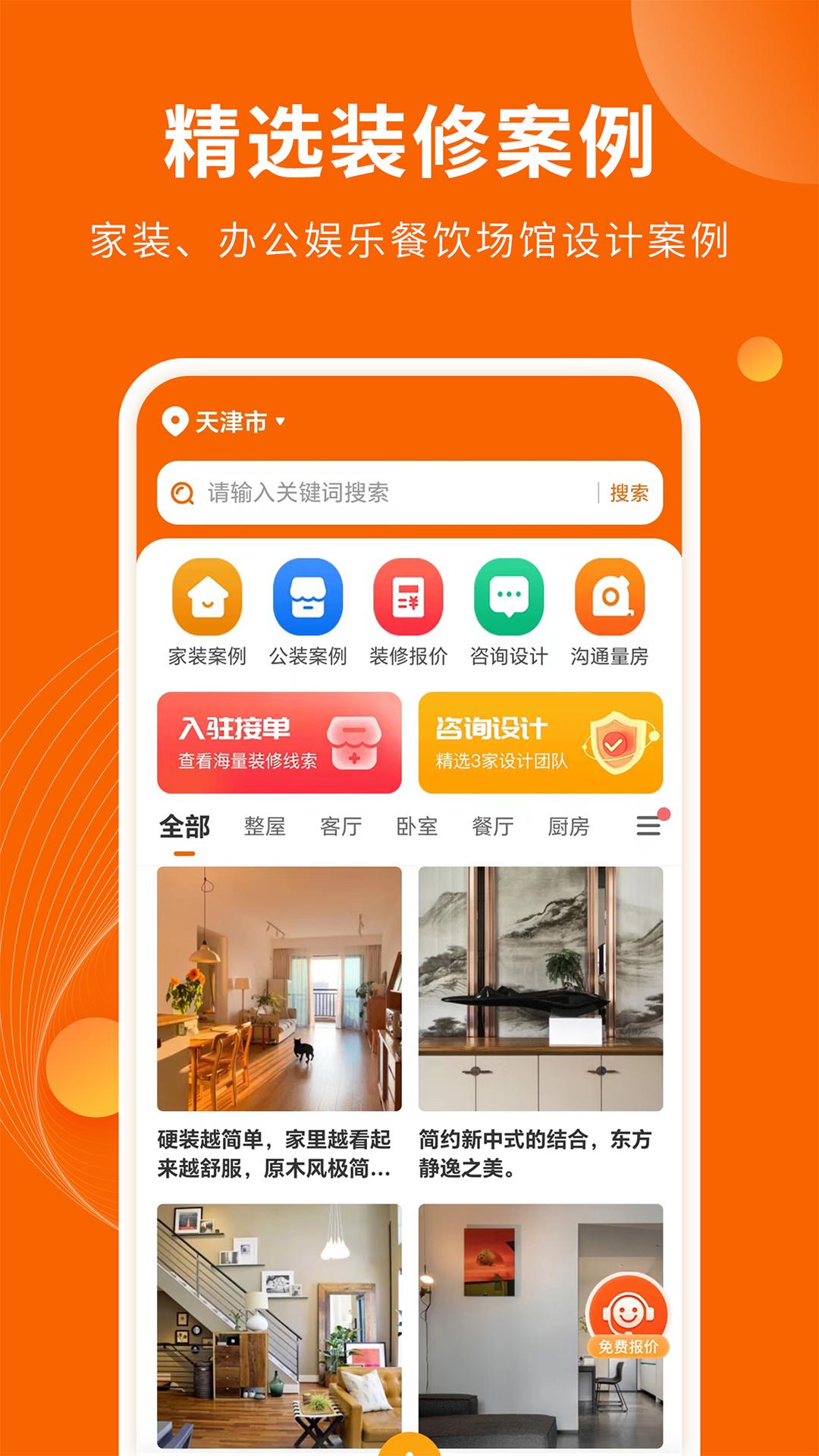 装修效果图库app展示图1
