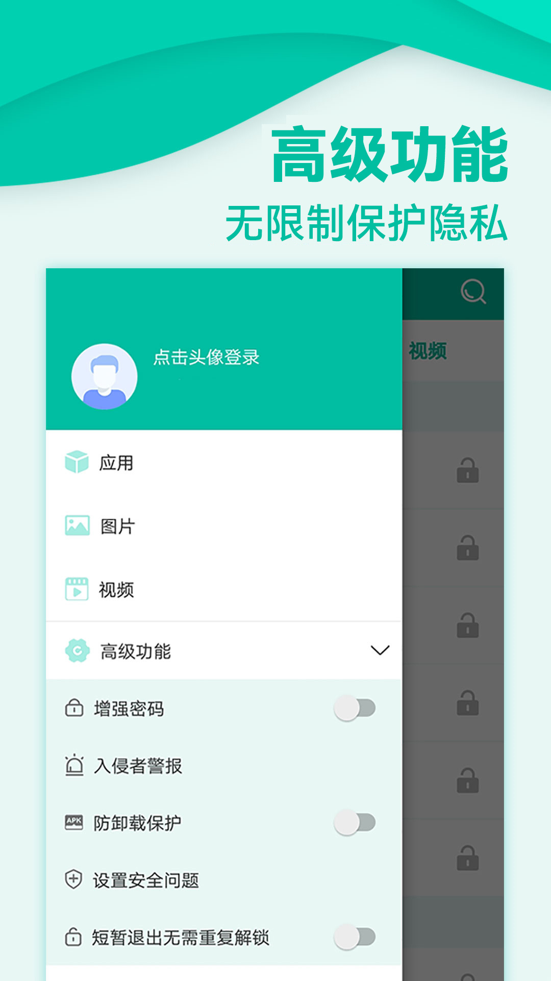 微信隐私锁app展示图2