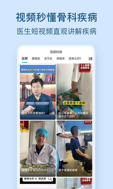 骨科医院挂号网app展示图3