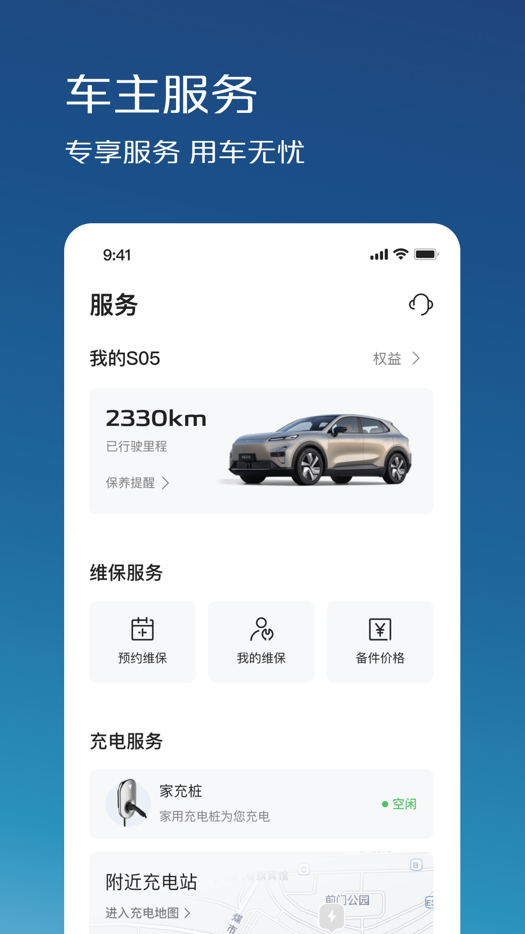 深蓝汽车app展示图4