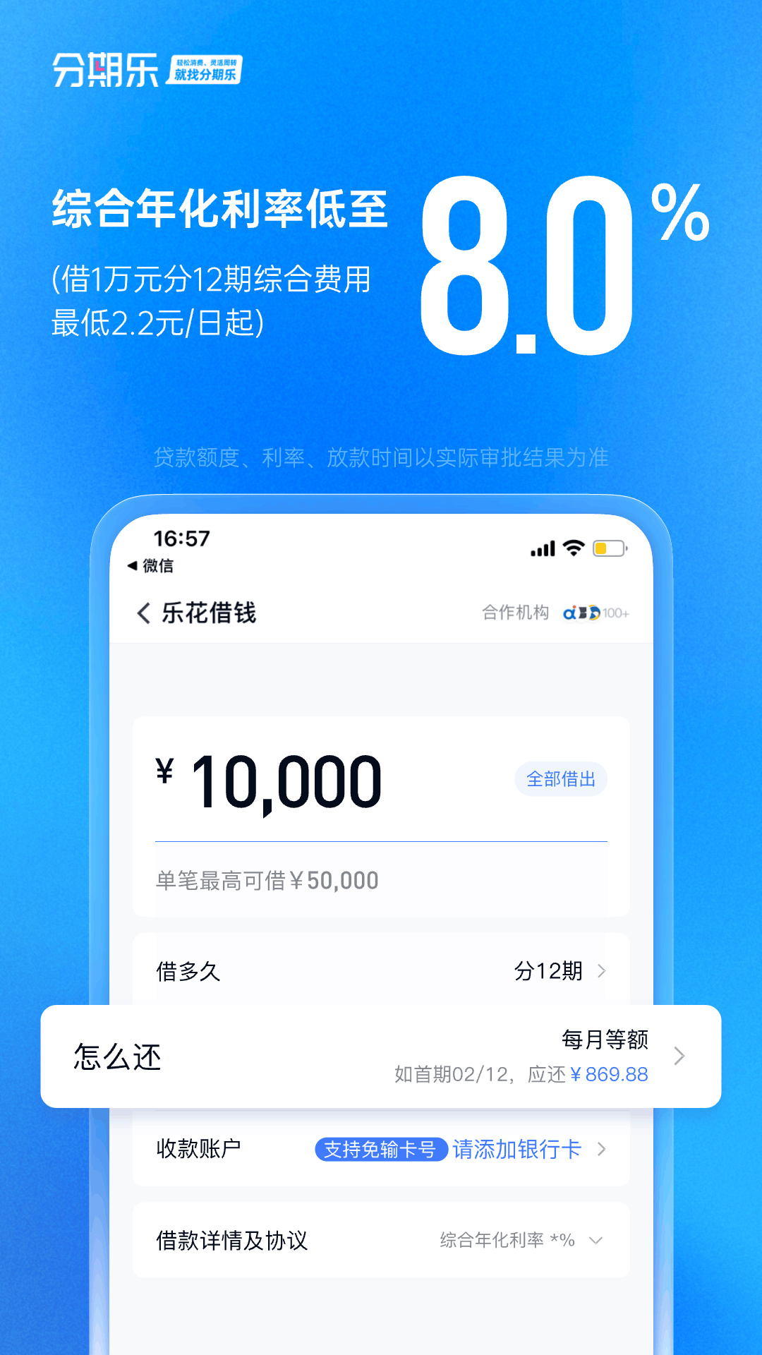 分期乐app展示图3