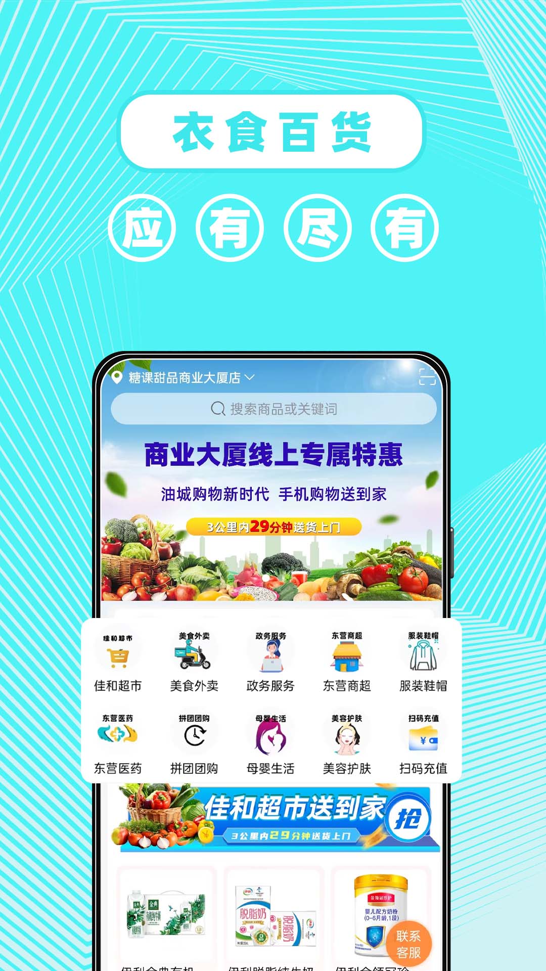 东商到家展示图1