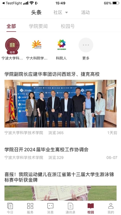 科院通展示图4