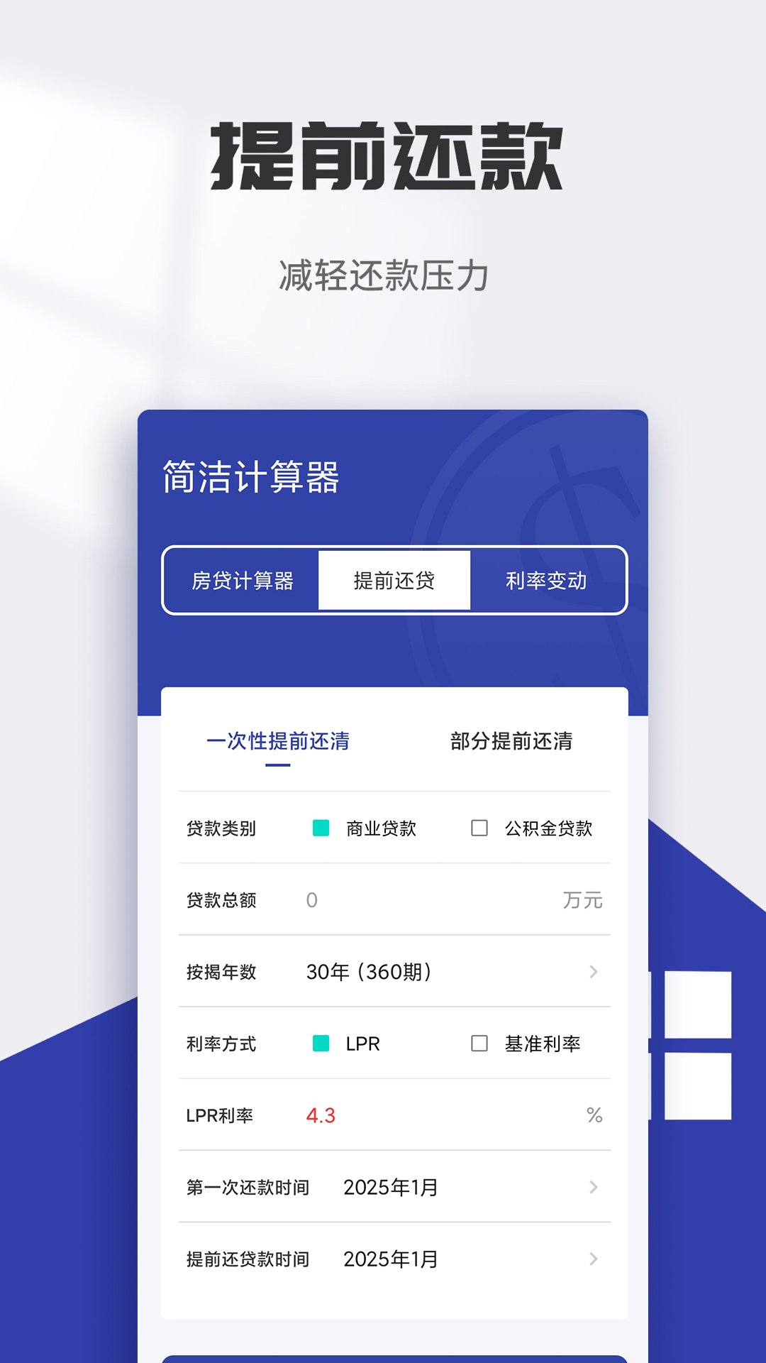 银行利息计算器app展示图3
