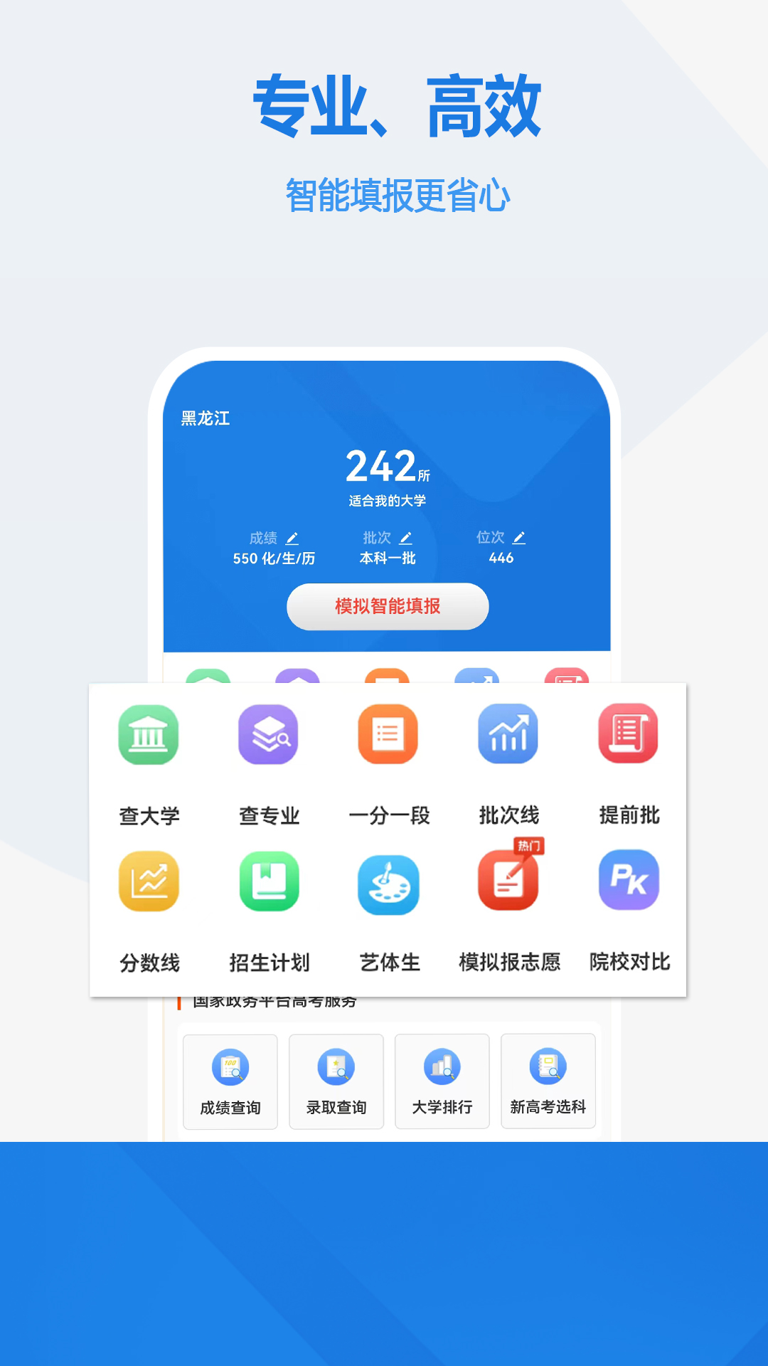 高考志愿手册app展示图1