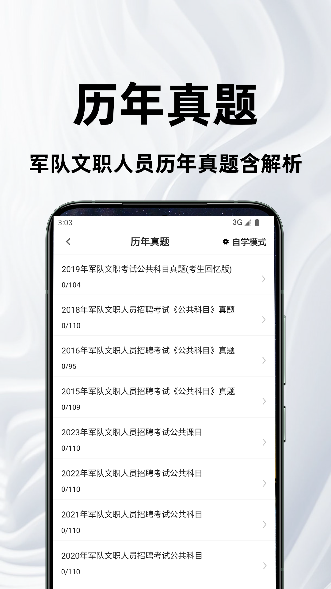 军队文职百分题库展示图2