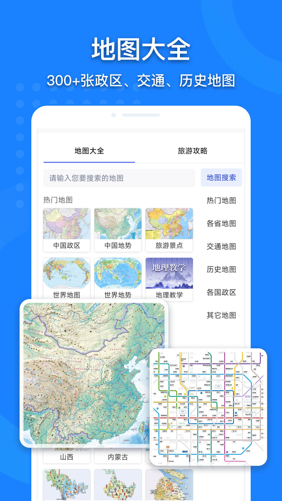 中国地图大全app展示图1