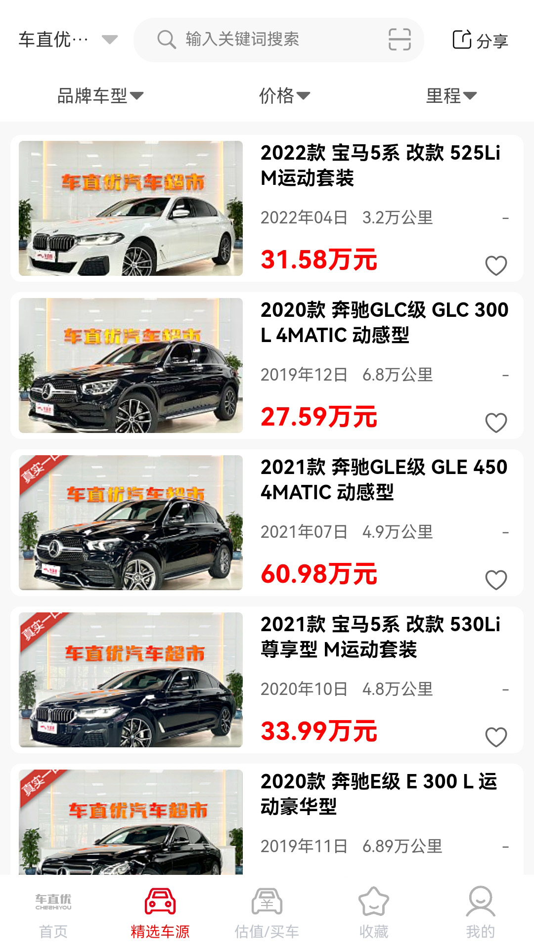车直优app展示图2
