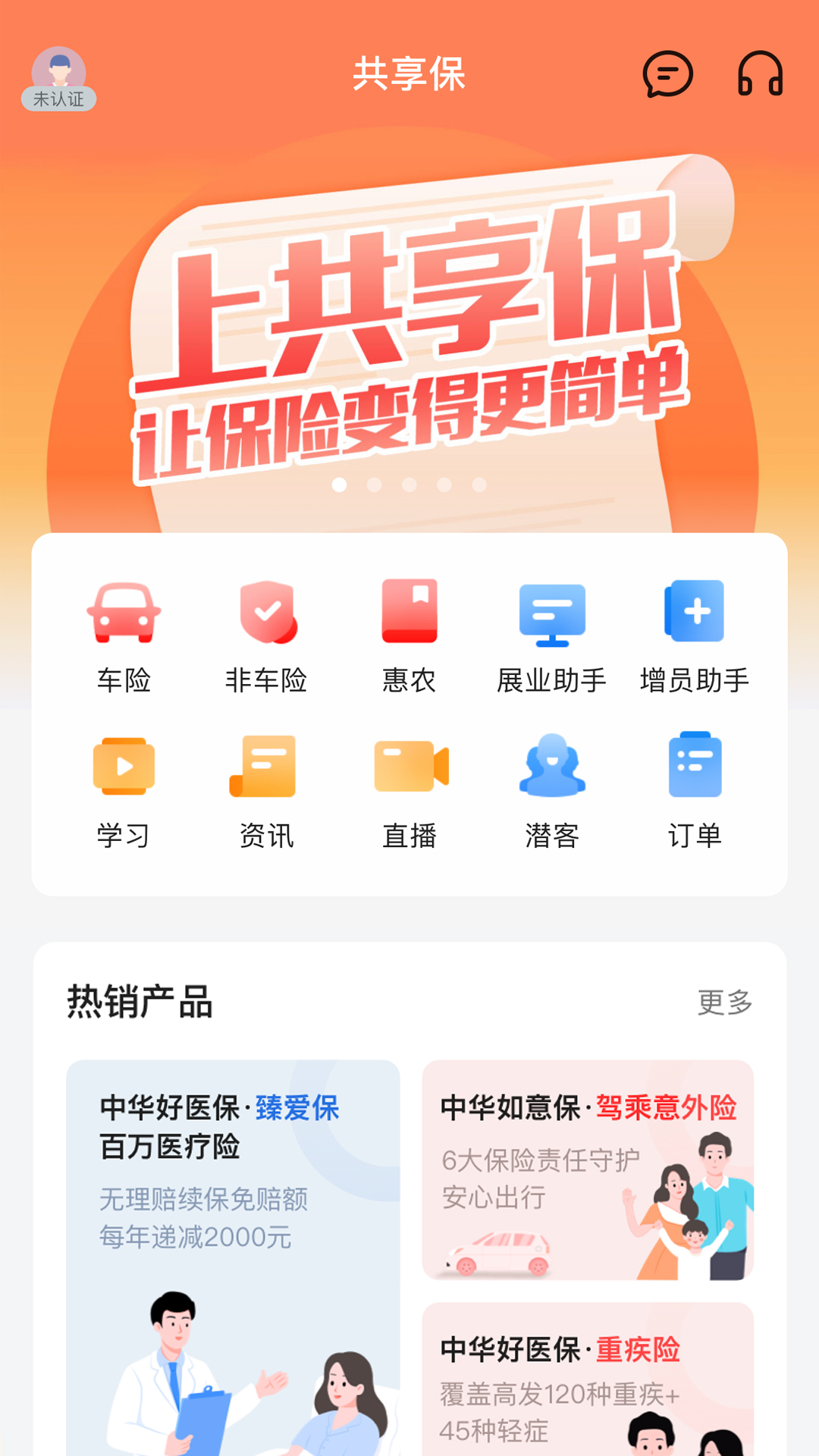 共享保app展示图1