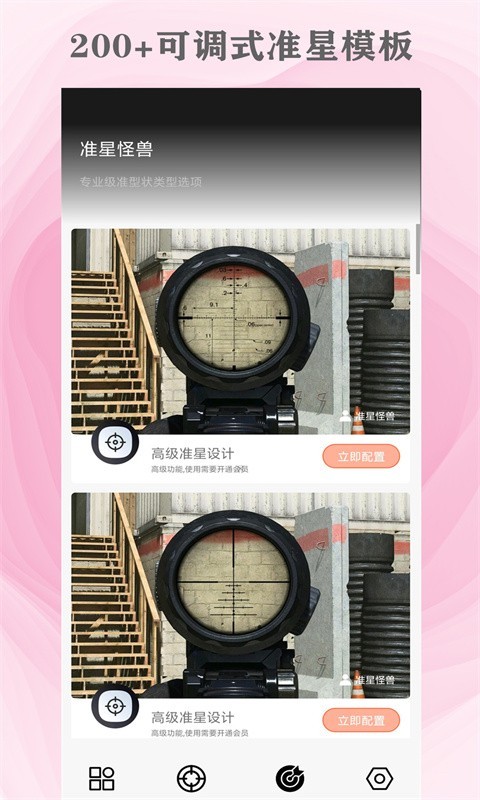 准星怪兽app展示图3
