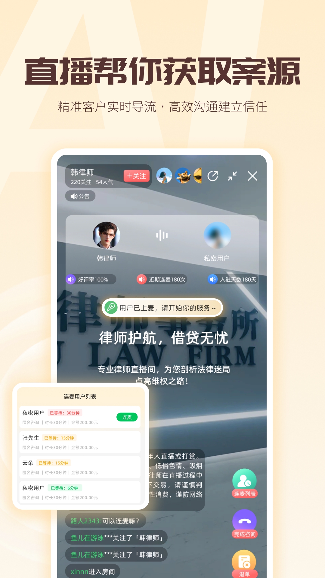 包晴天律师端展示图1