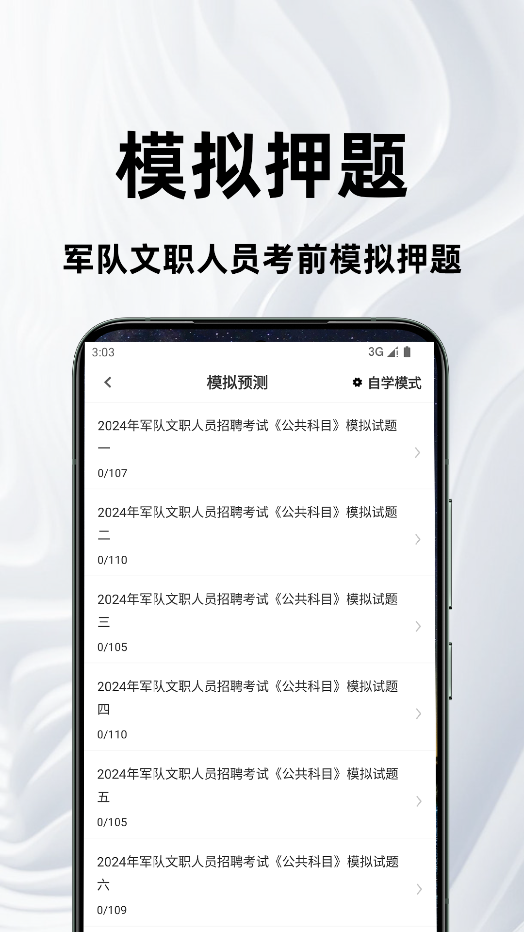 军队文职百分题库展示图3