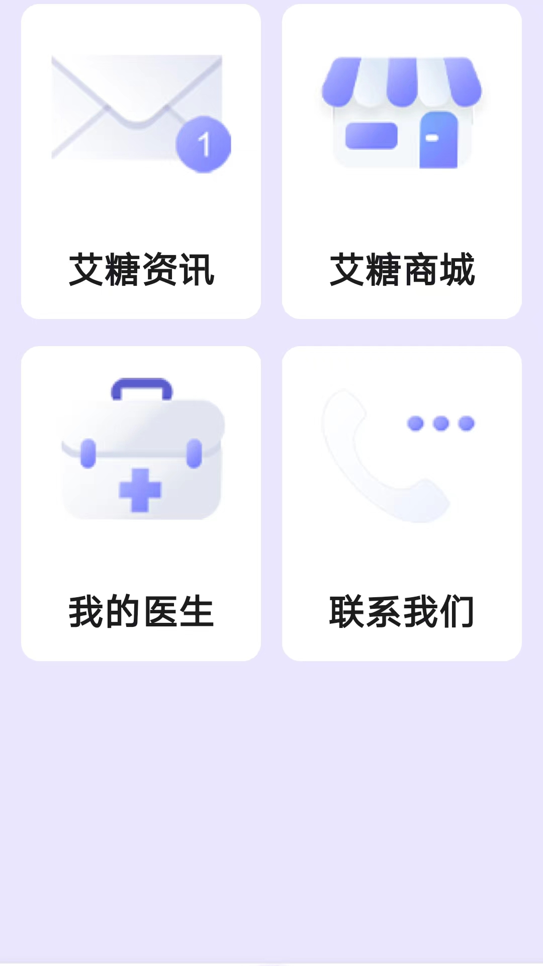 艾糖plus展示图1