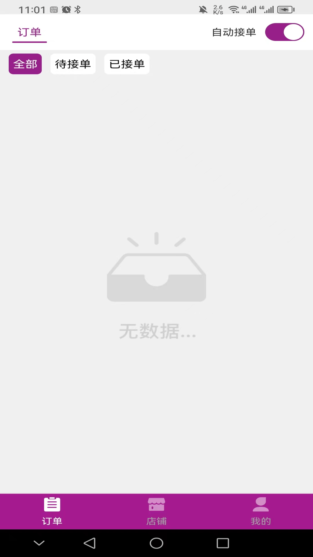 北夫商家版展示图1