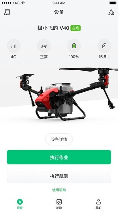 极飞农服展示图3