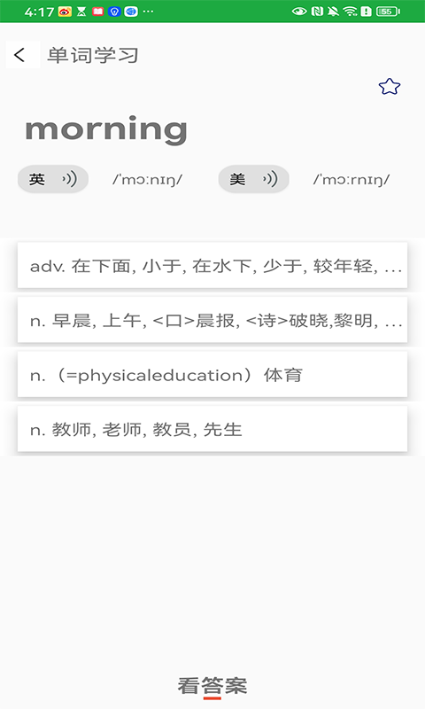 爱背单词专业版展示图1