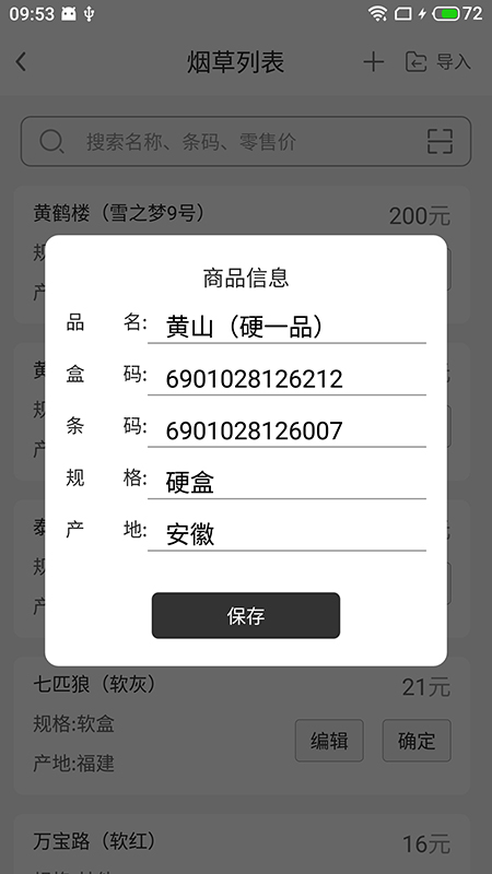 价签打印app展示图4