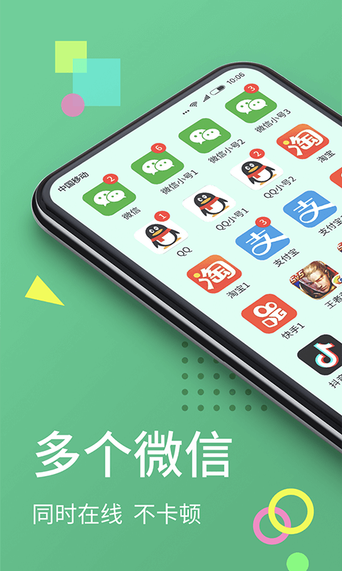 微双开分身展示图1