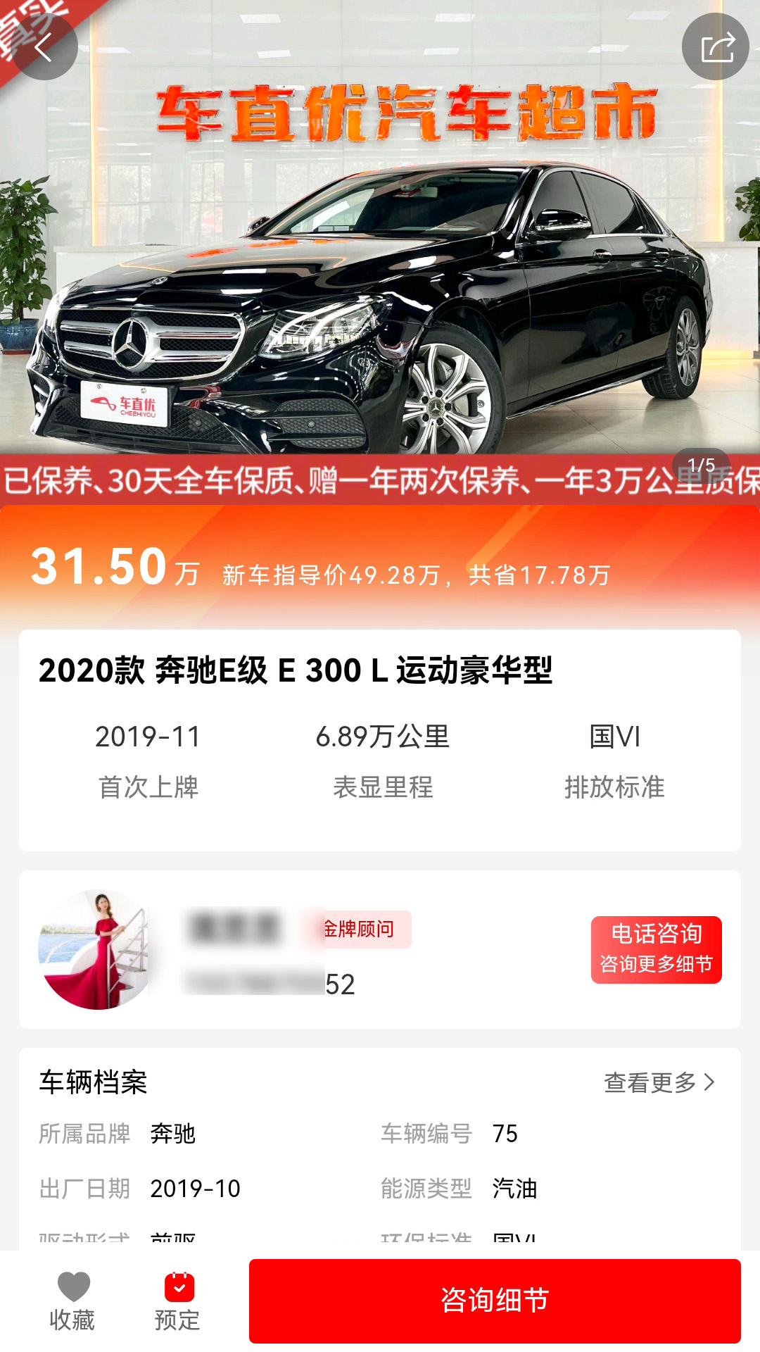 车直优app展示图3