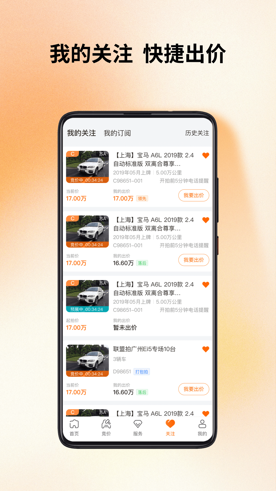 联盟拍app展示图4