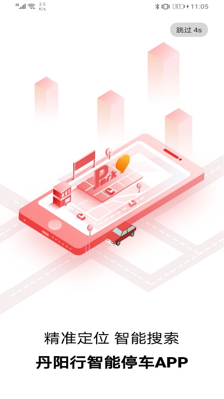 丹阳行app展示图1